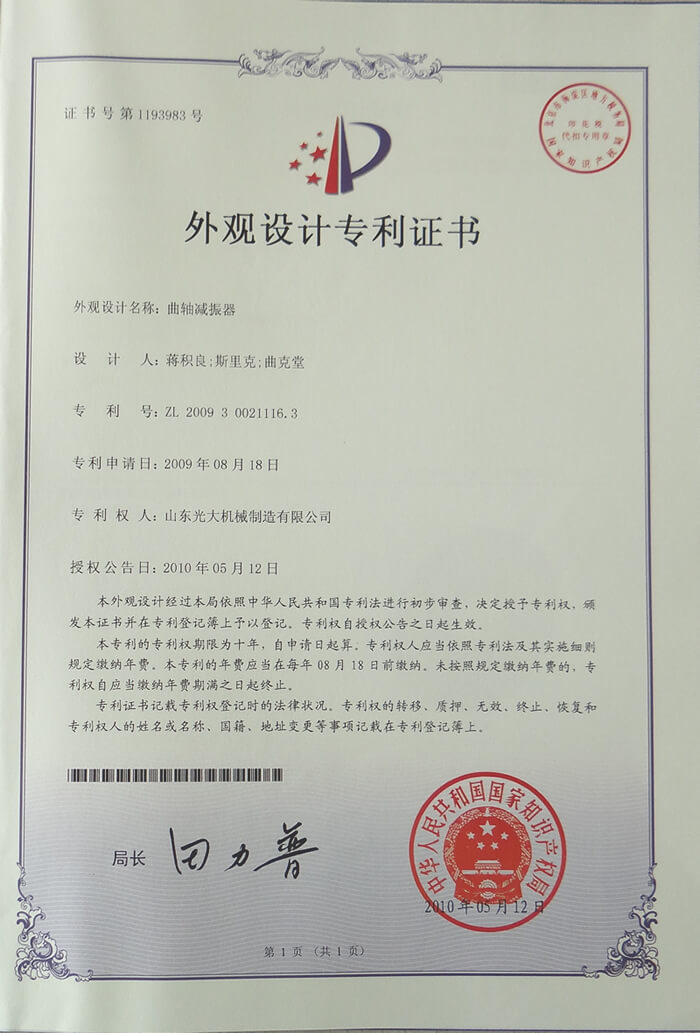 Crankshaft vibration damper - design patent certificate 